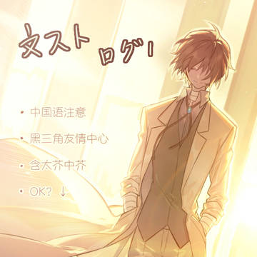 文ストログ 1