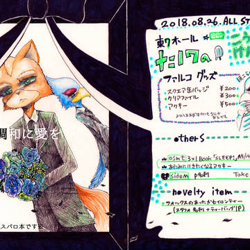 8/26 ALL STAR7/セクターE お品書き＋新刊サンプル
