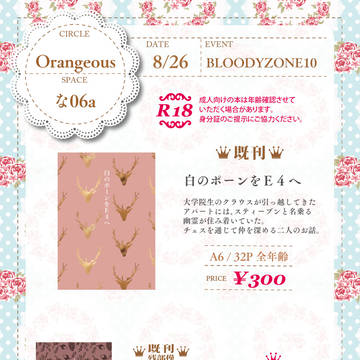 【8/26 BZ10】お品書き【クラステ】