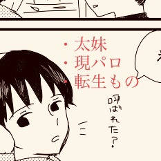 太妹現パロ転生漫画