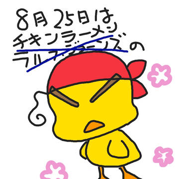 本日は