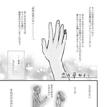 【スタマイ】恋を尋ねよう【由井玲】