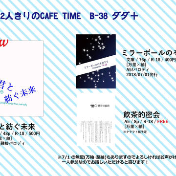 【8/26 万紬オンリー】お品書き