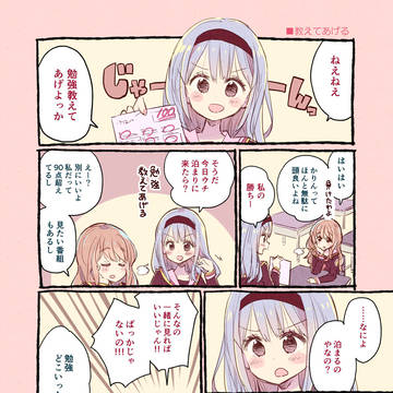 【創作漫画】面倒くさい子の百合のおはなし①