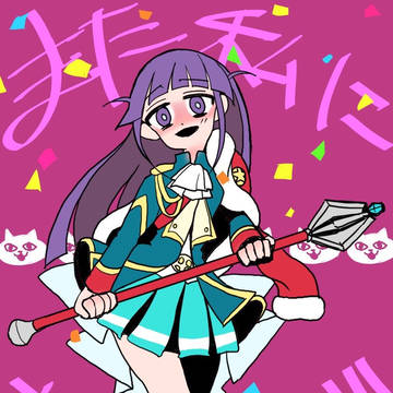 まひるちゃん