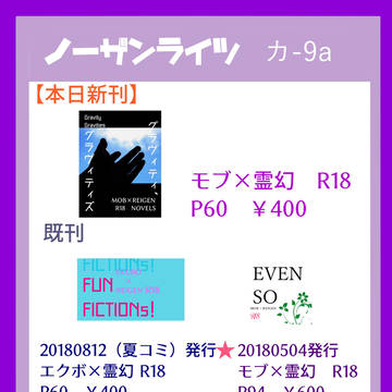 【8/26　OH10】モブ霊小説新刊　夏コミエク霊新刊もあります