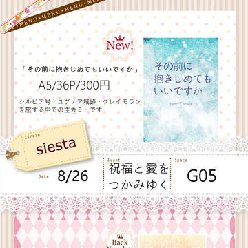【8/26主カミュオンリー】お品書き【通販追記