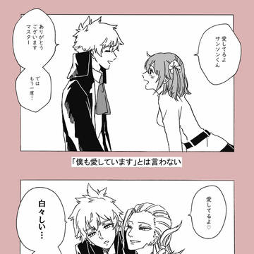 FGO サンソンくんと愛してるよゲーム