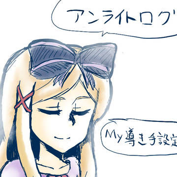 ご無沙汰ライトログ