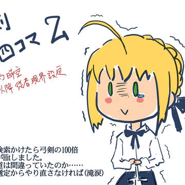 弓剣四コマ2