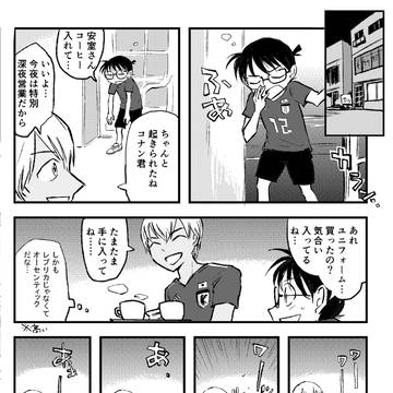 ポアロで安室さんと日本代表戦を見る話