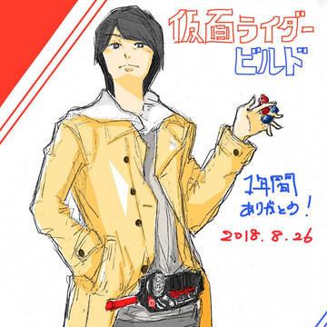 ビルド、1年間ありがとう！