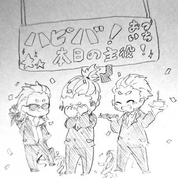 おついちさん、おめでとうございます！