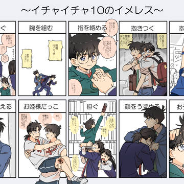 コナ金でイチャ10