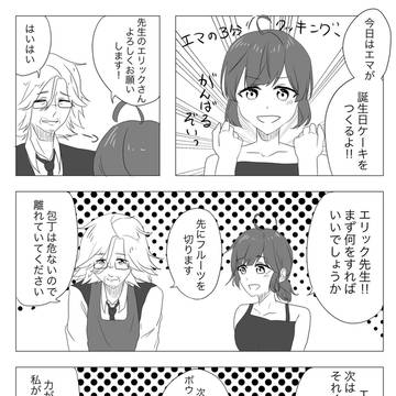 エリエマの3分クッキング