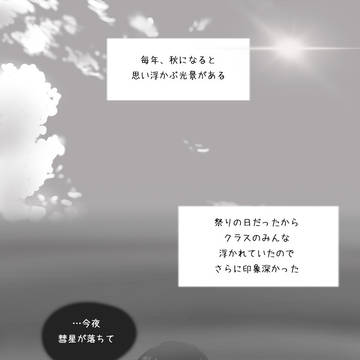 「君の名は。」2周年記念漫画