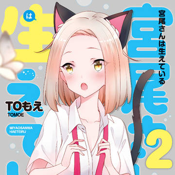 8月27日、単行本発売しました。