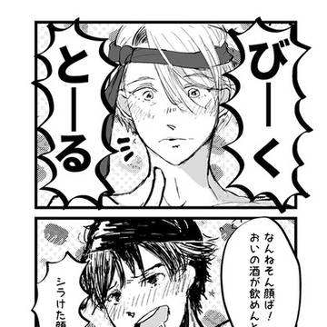 氷奏無配まんが