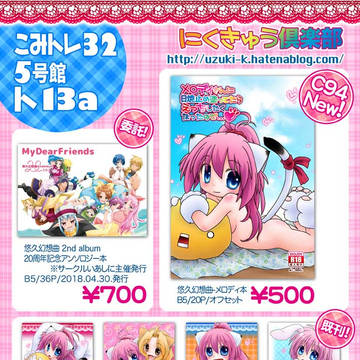 こみトレ32おしながき
