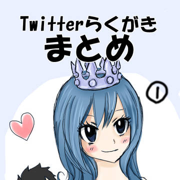Twitterイラストまとめ ①