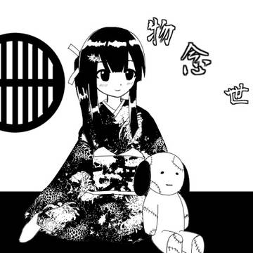 白黒物念世界