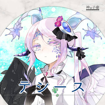 【神の子壷】テシース【解放派】