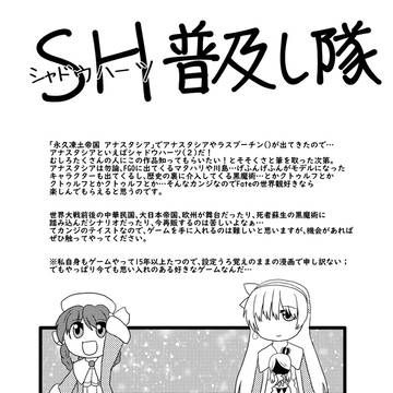 【FGO×シャドウハーツクロスオーバー】インテ無配漫画