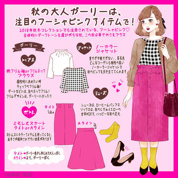 ヴィヴィットなピンクアイテムで、秋の大人ガーリー