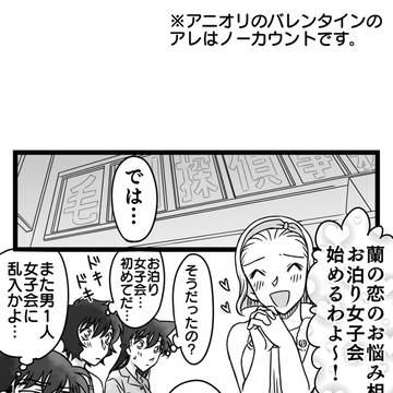 女子会とコナン君