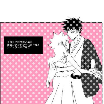 ヒバツナログまとめ５