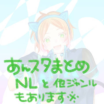 あんスタLog