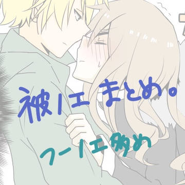 被ノエまとめ3