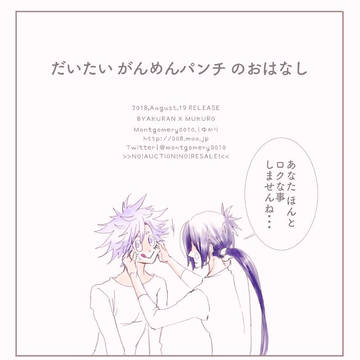 だいたい がんめんパンチ のおはなし