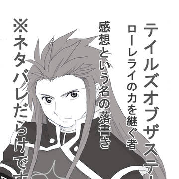 テイステ感想