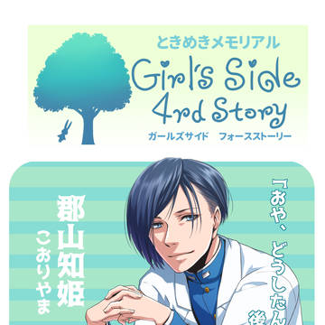 七河君と主人公くん⑫