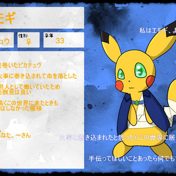 【ポケ黄泉】エモギ【たましい】