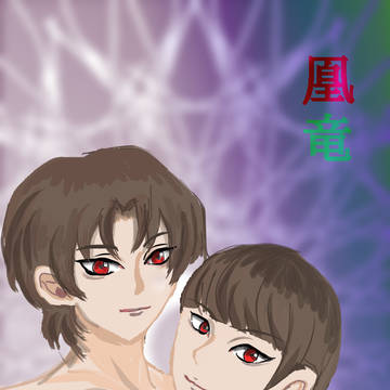 我慢できない!【凰竜】