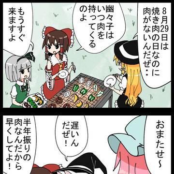 【四コマ】命を頂く有難さを教える幽々子様の4コマ