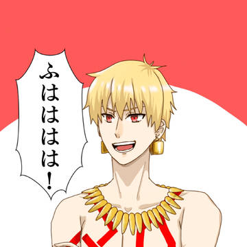 ふはははは！