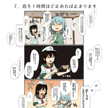 【はつらつ！命蓮寺】７.息を１時間ほど止めれば止まります