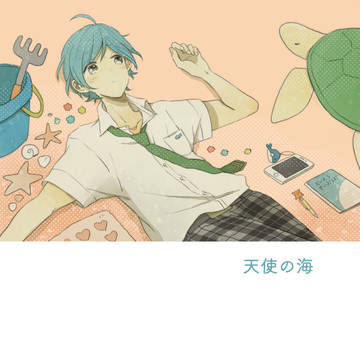 【web再録】天使の海