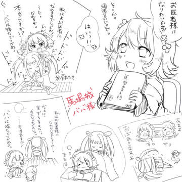 馬場城とババ様