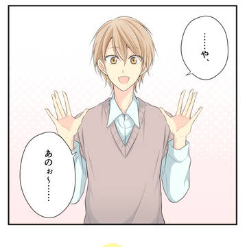 幼馴染BL⑤