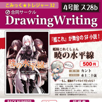 9月2日　こみっく★トレジャー32　お品書き