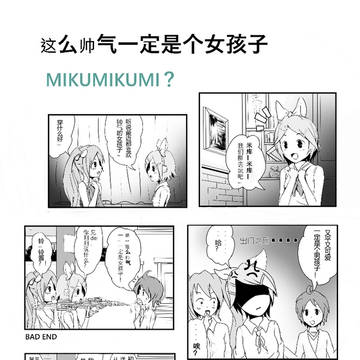 mikumikumi？