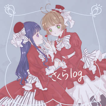 さくらlog