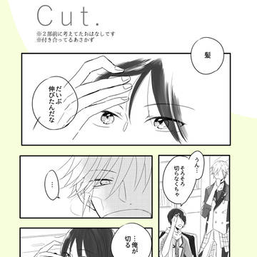 【葵一】Cut.【ばんやろ】