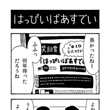 イントロ×はっぴいばあすでい