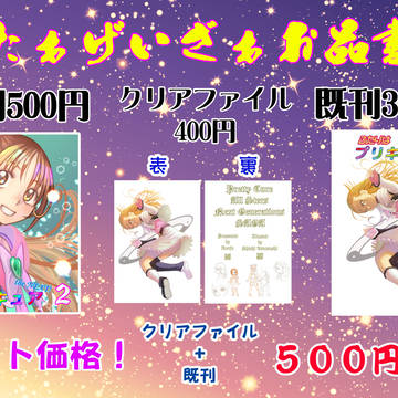 レイフレ１９「すたぁげいざぁお品書き」