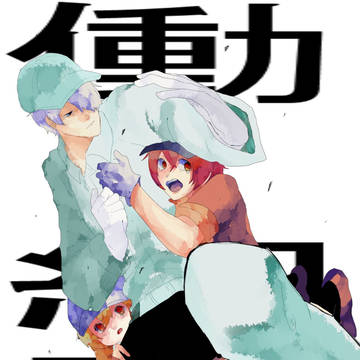 はたらくぞ！
